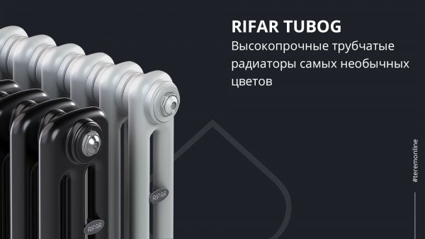 TUBOG от RIFAR в ТЕРЕМ