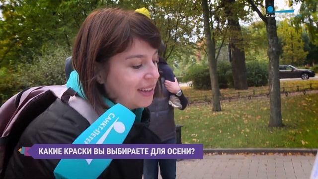 Какие цвета выбирают петербуржцы осенью? смотреть онлайн