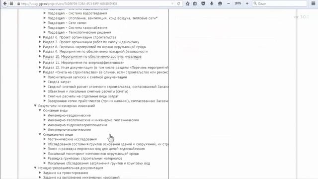 Инструкция по формированию заявлений на проведение государственной экспертизы в электронном виде смотреть онлайн