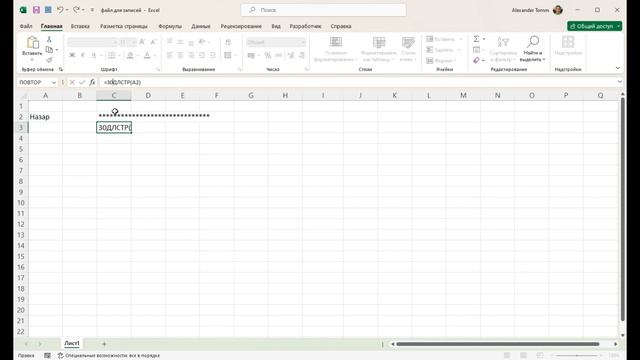 Создаём строку из повторяющихся символов в Excel. Функция ПОВТОР смотреть онлайн