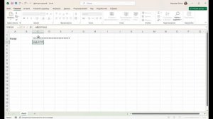 Создаём строку из повторяющихся символов в Excel. Функция ПОВТОР