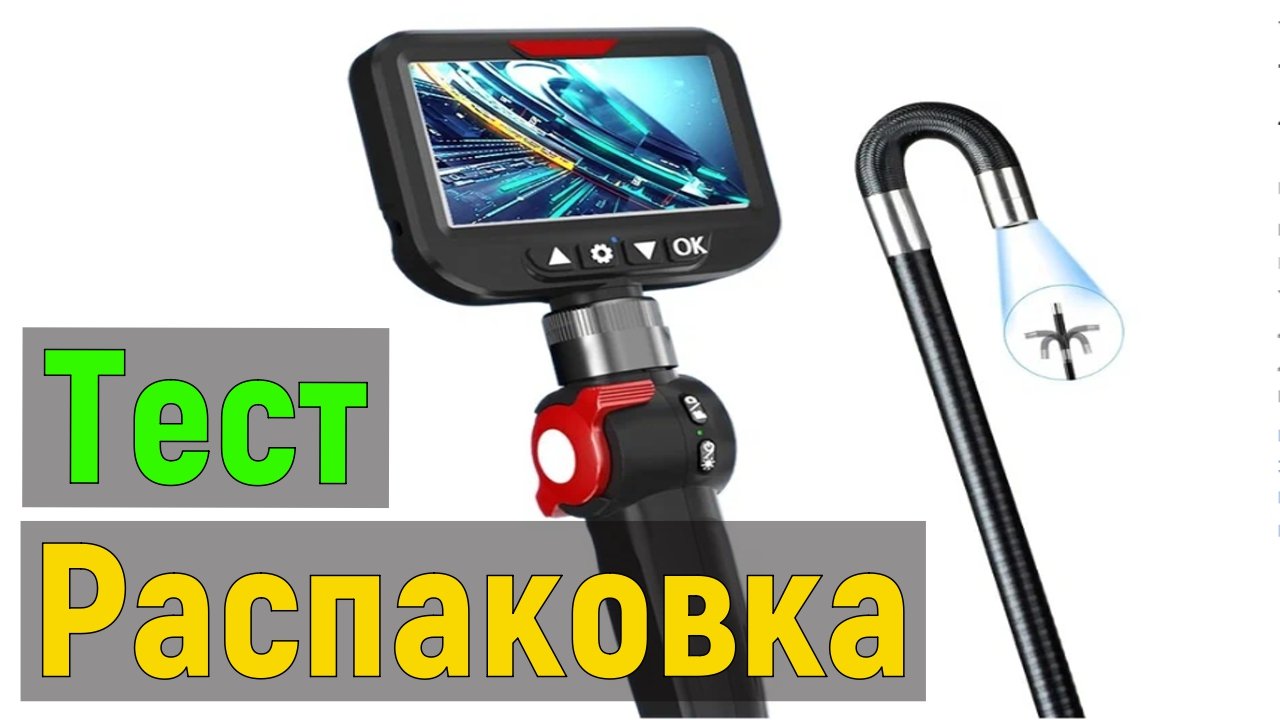 Камера промышленного эндоскопа, бороскоп для осмотра канализационных труб, двигателя автомобиля смотреть онлайн