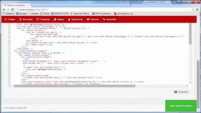 "Хлебные крошки" Плагин для интернет-магазина на Moguta.CMS смотреть онлайн