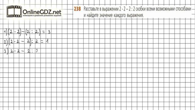 Задание №238 - ГДЗ по математике 5 класс (Дорофеев Г.В., Шарыгин И.Ф.) смотреть онлайн