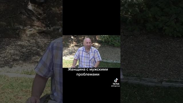 Женщины не берите на себя мужских функций, живите своей женской жизнью