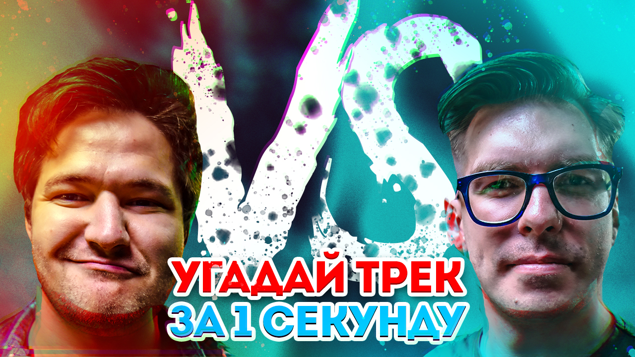 Угадай трек за 1 секунду / Neurofunk & Techstep / Хиты Drum And Bass / Бомбаклад №6