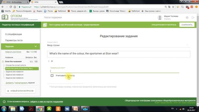 Московская электронная школа, урок №7 Создаем сценарий в МЭШ - Делаем тест! смотреть онлайн