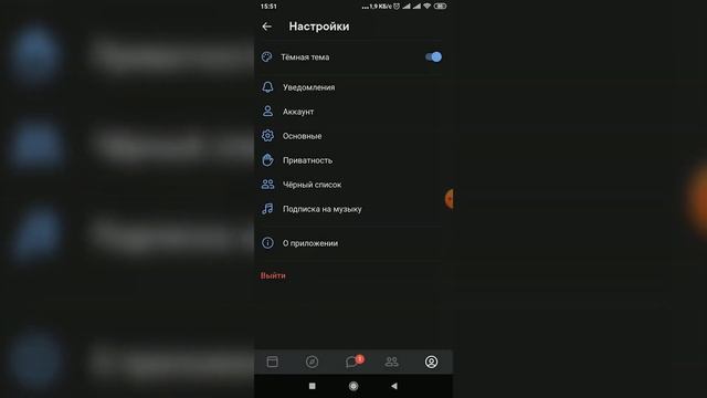 Как включить лунную тему в мобильном приложение вконтакте XD 2020 смотреть онлайн