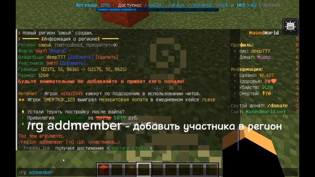 Как приватить территорию в MineCraft! смотреть онлайн