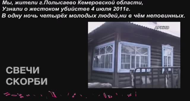 Сестрёнка Вечная Память(Помним,Любим,Скорбим!) (Наша версия клипа)
