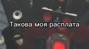 песня спикерменов