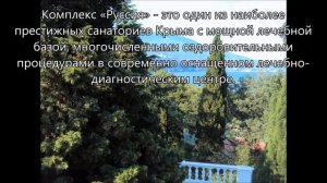 КРЫМ : ЯЛТА .Санаторий Россия (ex.Руссия). CRIMEA : Yalta. Sanatorium Russia (ex.Russia).