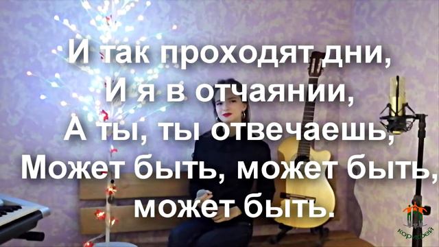 "Quizás, quizás, quizás", Osvaldo Farrés, исп.Анастасия Тюрина смотреть онлайн