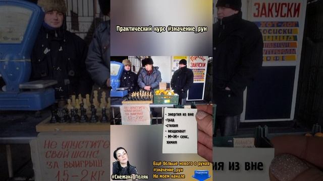 Курс #значение_рун_снежаны_поляк#руна_хагал#руна_хагалаз#значение_рун#бесплатно #руны #руна смотреть онлайн