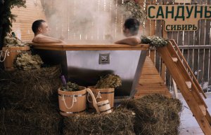 Сибирский Банный Чан — парение зимой