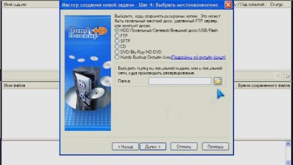 Handy Backup Версия 6: Инструкция по настройке резервного копирования данных