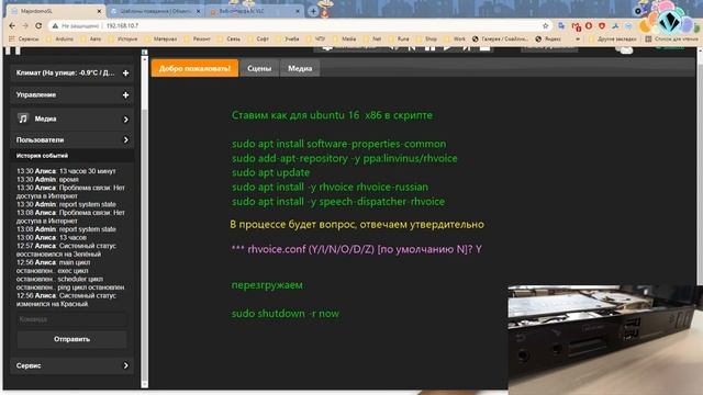 МажорДомо установка на ubuntu 18 server. Часть 03 смотреть онлайн