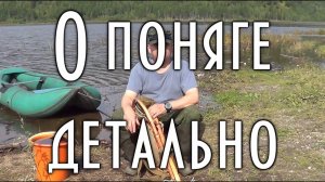 Охотничья поняга - старинная грузовая платформа, конструкция поняги детально, своими руками