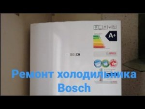 Холодильник Bosch  KGV36VW23R/01 не охлаждает. Замена датчика