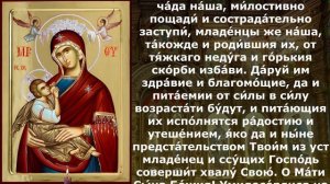 Молитва Божией Матери пред иконой Млекопитательница