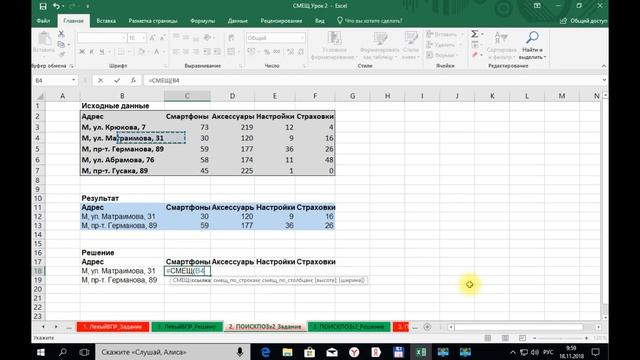 Excel Функции. СМЕЩ Урок №2 (Левый ВПР, ПОИСКПОЗ, СЧЁТ, СОВПАД) смотреть онлайн