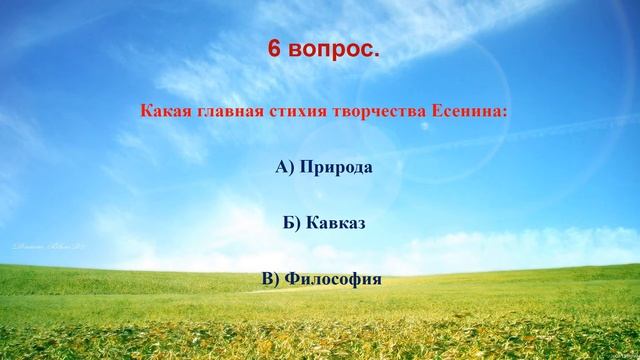 Сергей Есенин викторина смотреть онлайн