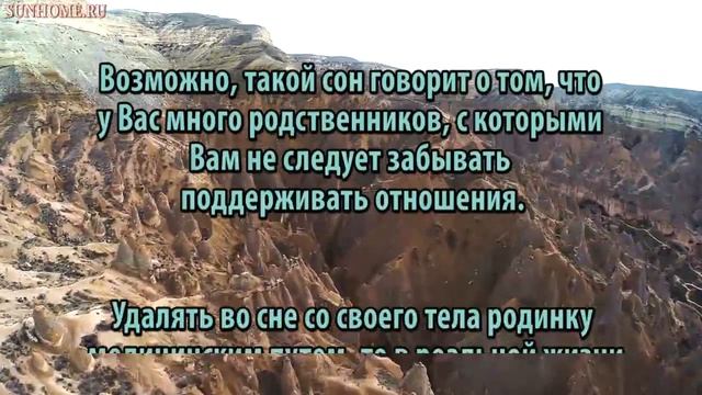 К чему снится Родинка сонник, толкование сна смотреть онлайн