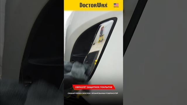 Полировальная паста для хрома DoctorWax DW8317 смотреть онлайн