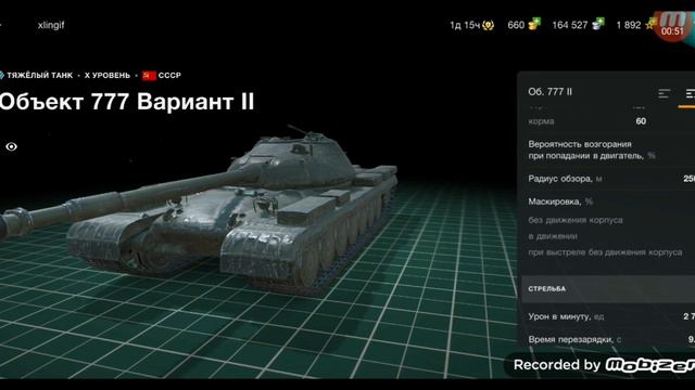 объект 777 вариант 2 будет ли этот танк в обновление 9.9🤔#вотблиц #вот смотреть онлайн