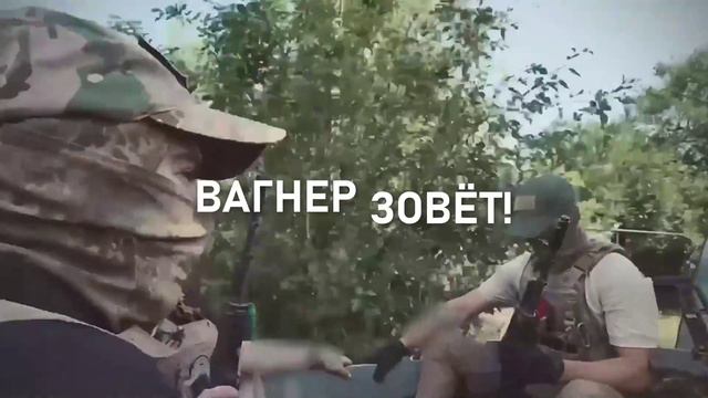 ЧВК Вагнер — Ветер романтики смотреть онлайн
