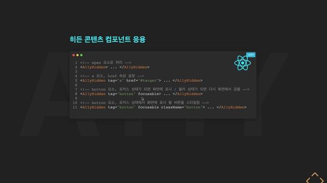 히든 콘텐츠(Hidden Contents) ← React 앱 접근성 개선 смотреть онлайн