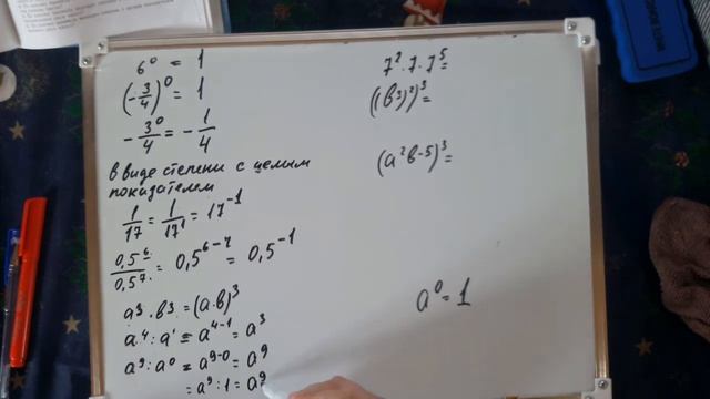 Св-во степени с целым показателем (2 часть) смотреть онлайн