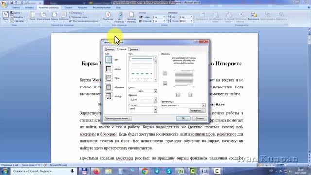Как сделать красивую рамку в Ворде вокруг текста, или на всю страницу смотреть онлайн