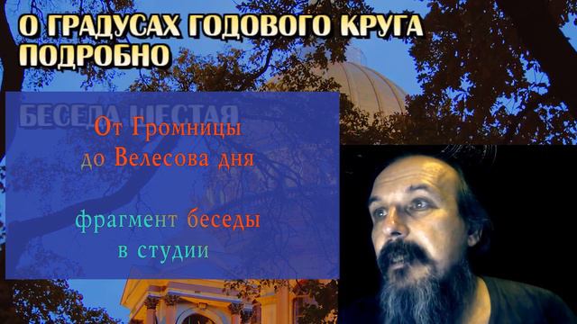 От Громницы до Велесова дня смотреть онлайн