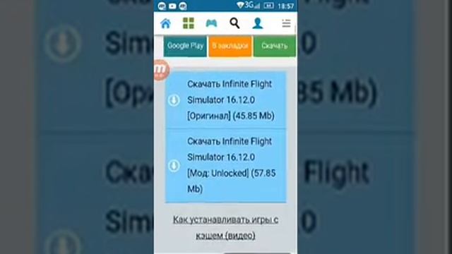 Kак скачать infinite flight или другие игры смотреть онлайн