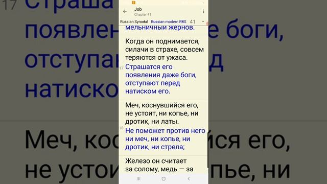 Иов 41 гл. + др.стихи и взгляды смотреть онлайн