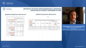 Новые функции ЕИС в части формирования сведений о бюджетных и денежных обязательствах (25.12.2020)