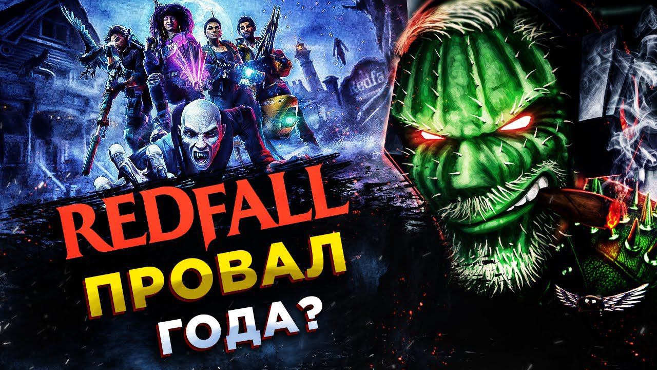 REDFALL◾️ВАМПИРЫ ЗАХВАТИЛИ МИР◾️ВЫЖИВАНИЕ В КООПЕ #2 смотреть онлайн