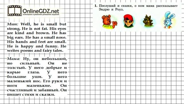 Unit 4 Lesson 54 Задание №1 - Английский язык "Enjoy English" 3 класс (Биболетова) смотреть онлайн