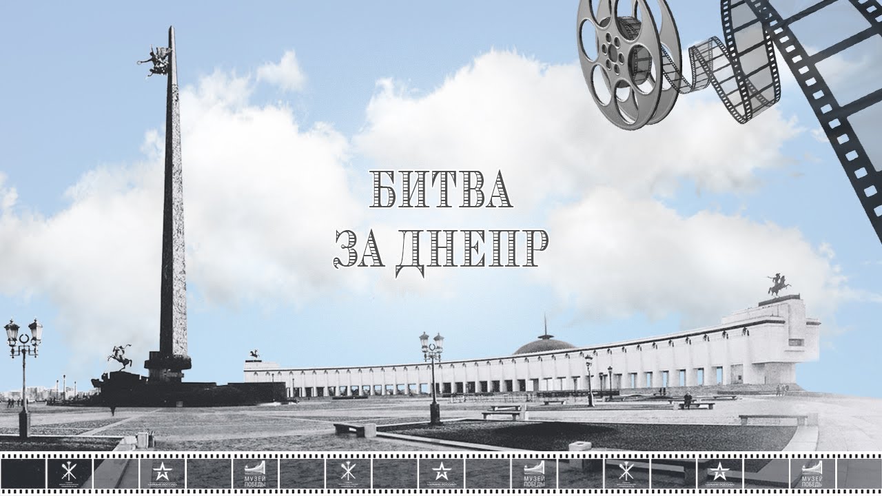 ДЕНЬ АРМИИ. Фильм _Битва за Днепр_.mp4 смотреть онлайн