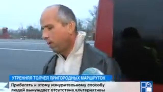 Люди из пригородов тяжело добираются до столицы смотреть онлайн