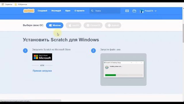 Как установить Scratch Desktop смотреть онлайн
