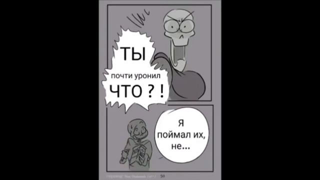 Undertale комикс | Fontcest | Наказание для Санса | 2 часть | 16+ | Zoe Cupidon смотреть онлайн