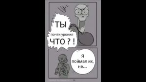 Undertale комикс | Fontcest | Наказание для Санса | 2 часть | 16+ | Zoe Cupidon