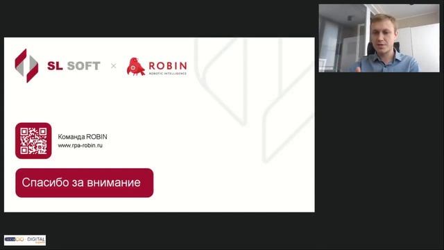 Эволюция платформы ROBIN: интеллектуальная автоматизация бизнес-процессов смотреть онлайн