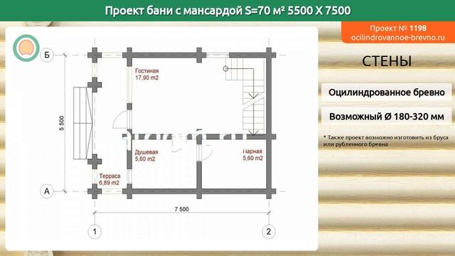 Проект бани № 1198 с мансардным этажом 70 м2 5.5 X 7.5 из оцилиндрованного бревна смотреть онлайн