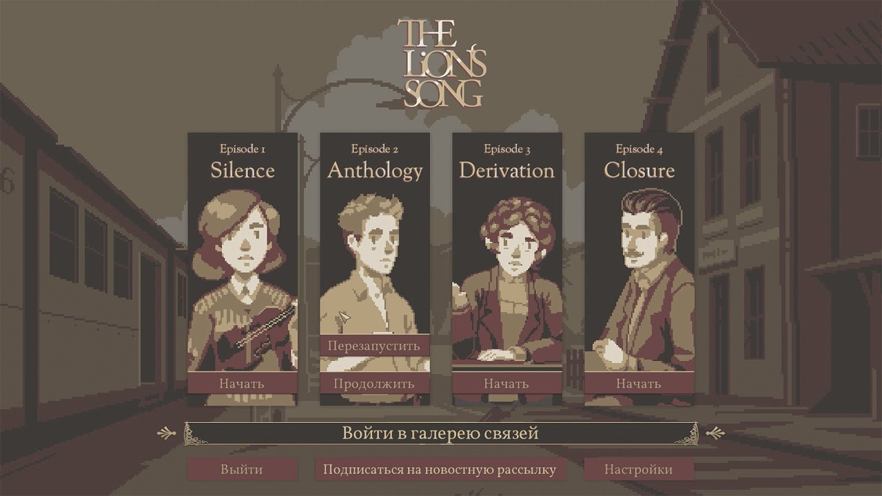 Львиная песня -The Lion's Song Бесплатно полная версия