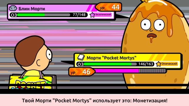 Лаборатория Морти, зачем она нужна? Ещё парочка пойманных Морти! Ловля диких Морти. Pocket Mortis смотреть онлайн