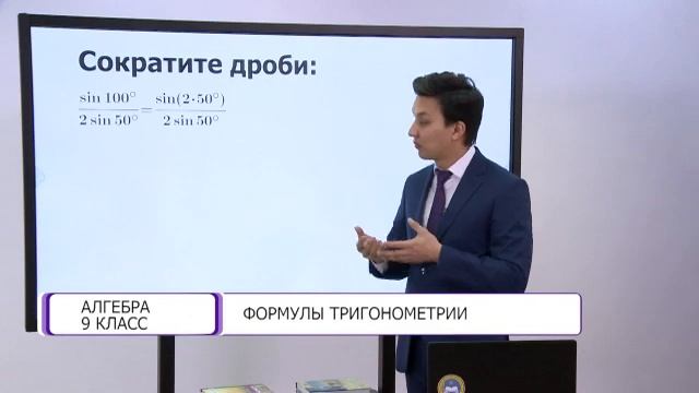 Алгебра. 9 класс. Формулы тригонометрии /03.03.2021/ смотреть онлайн