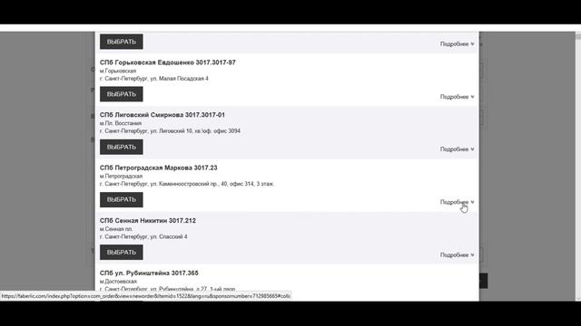 Выбор места доставки / получения заказа Faberlic смотреть онлайн